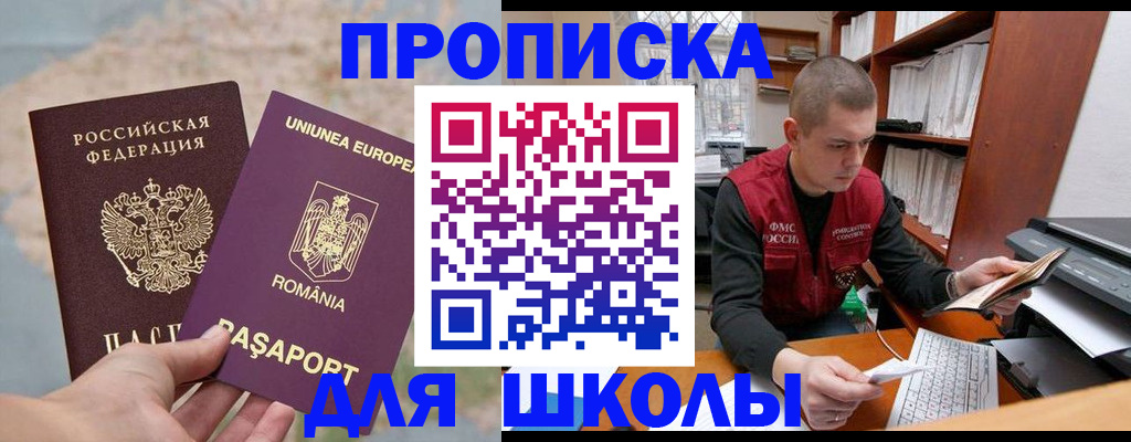 прописка 2025 в Ступино