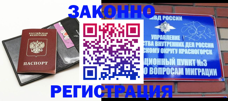 временная регистрация для школы в Ступино