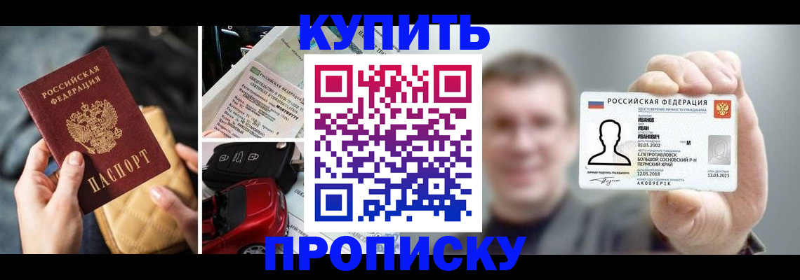 временная регистрация для школы в Ступино