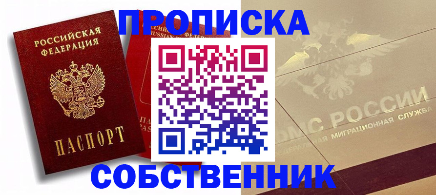 прописка для работы в Ступино