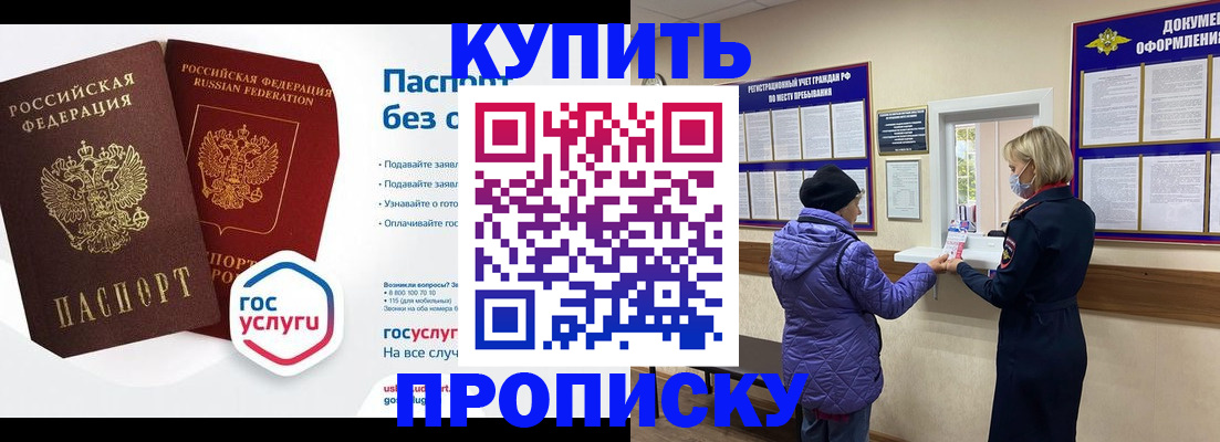 временная регистрация для школы в Ступино